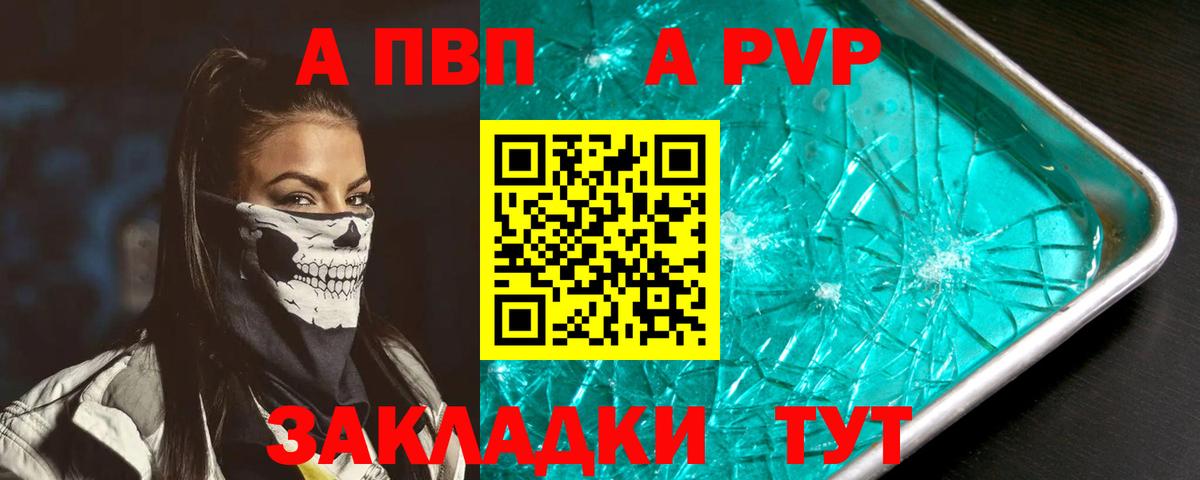 Дзержинск  A PVP  даркнет сайт  A-PVP СК  Вход с VPN 