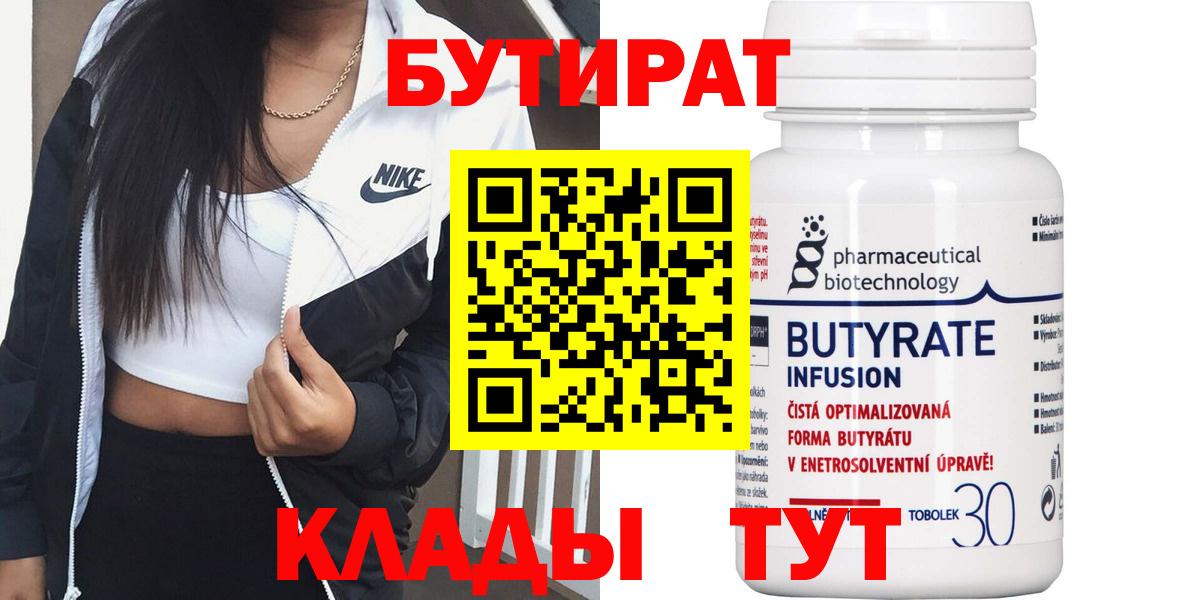 Бутират GHB  БУТИРАТ  Дзержинск  Вход с VPN 