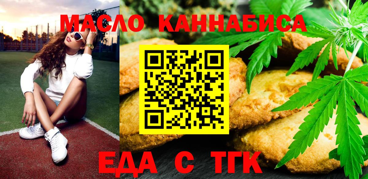 Печенье с ТГК марихуана  Вход с VPN  Дзержинск 