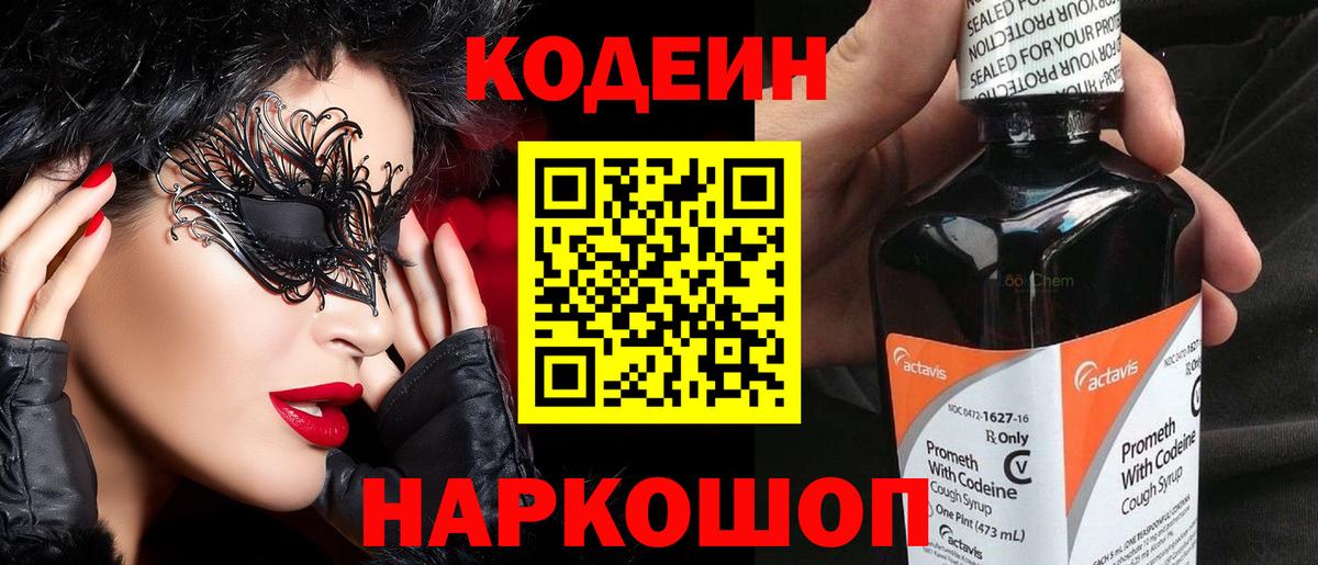 Дзержинск  Кодеин напиток Lean (лин)  Вход с VPN 