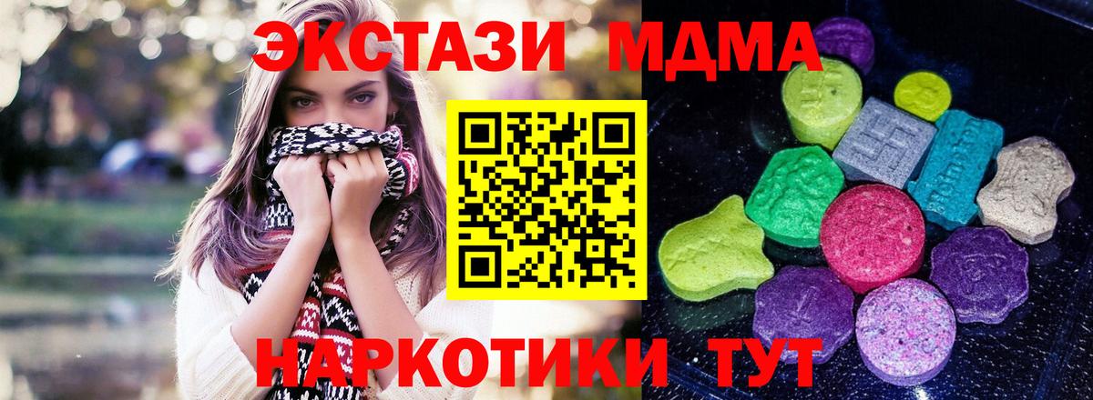 ЭКСТАЗИ 280 MDMA  наркота  Дзержинск  Вход с VPN 