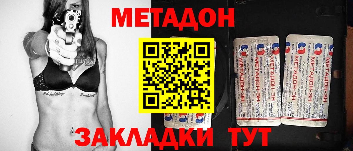 МЕТАДОН белоснежный  Вход с VPN  Дзержинск 