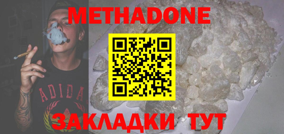 Метадон кристалл Дзержинск
