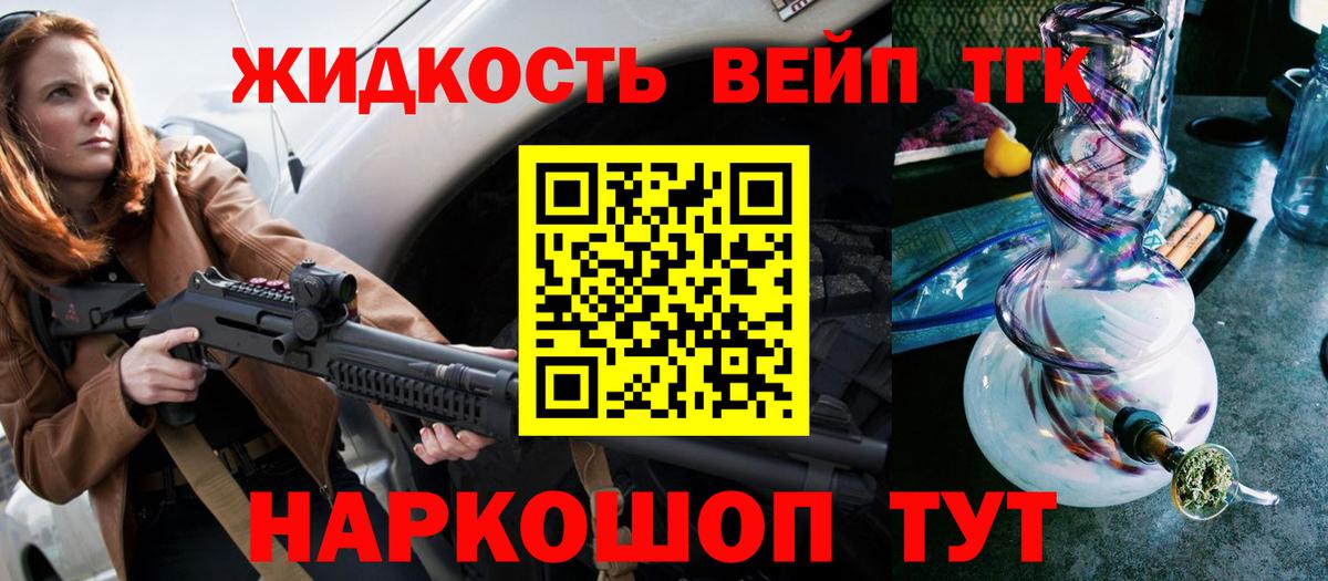 ТГК жижа Дзержинск